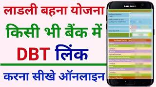 How to link DBT in any bank account. ! DBT account link kaise kare ! DBT enable kaise kare