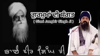 ਗੁਰਮੁਖਾਂ ਦੀ ਸੰਗਤ  ( Bhai Veer Singh Ji )  | Giani Jangbir Singh Ji