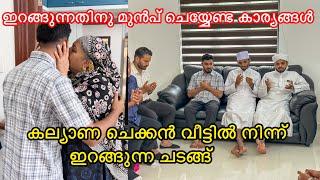 കല്യാണ ചെക്കൻ വീട്ടിൽ നിന്ന് ഇറങ്ങുന്ന ചടങ്ങ്  Yaseen vlogs weeding