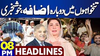 Dunya News Headlines 08 PM | Salary Increase | Good News For Employees | Imran Khan | 10 July 2024