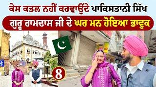 ਕੇਸ ਕਤਲ ਨਹੀਂ ਕਰਵਾਉਂਦੇ ਪਾਕਿਸਤਾਨੀ ਸਿੱਖ | Lahore | Pakistan Tour | Amrik Manpreet | Walk With Turna