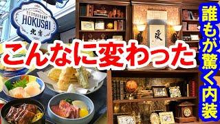 食べてみた／北齋が大変身！まるで別レストランのように生まれ変わった！（2024-07 東京ディズニーランド）