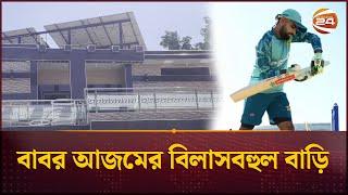 ক্রিকেট বদলে দিয়েছে বাবর আজমের জীবন | Babar Azam | Sports 24 | Channel 24