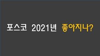 철광석 가격 급등!! 내년 철강제품 가격 오른다.