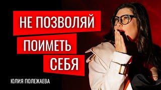 Поматросил и бросил? Легкий путь в постель к женщине и как защититься от мужских манипуляций?