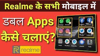 Realme Phone Me Dual Apps kaise Chalaye | Realme mein Clone App kaise chalate hai