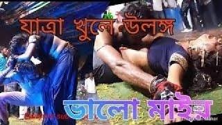 sexsy jatra open naked.যাত্রা খুলে উলঙ্গ