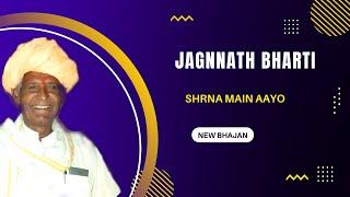 Sharna Me aayo | Jagnnath Bharti | शरण में आयो | New Bhajan