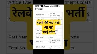 Railway New Vacancy 2024 | #shorts #shortsfeed #ytshorts