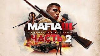 Mafia III: Definitive Edition | ЧАСТЬ 2