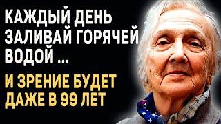 ЗАПОМНИТЕ На Всю ЖИЗНЬ! СЕКРЕТ НАШИХ ПРЕДКОВ - четкое зрение даже в 99 лет