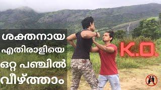 Self defense|ശക്തനായ എതിരാളിയെ ഒറ്റ പഞ്ചിൽ വീഴ്ത്താം|Hill Top Fighting |Knockout Self Defense Moves