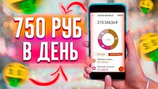 НОВОЕ ПРИЛОЖЕНИЕ ДЛЯ ЗАРАБОТКА НА ТЕЛЕФОНЕ БЕЗ ВЛОЖЕНИЙ В 2025 ГОДУ - ПРОСТО И БЫСТРО ДЛЯ НОВИЧКОВ