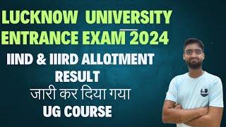 3rd &2nd COUNSELING result Update || Lucknow university entrance exam 2024|| lu entrance result 2024