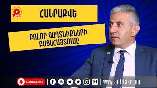 (LIVE) Հանրաքվե․ բոլոր գաղտնիքների բացահայտումը. Էդգար Ղազարյան