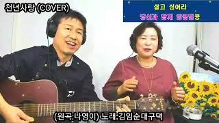 김삼식기타 연주자님이랑 천년사랑~한곡 불렀습니다~~