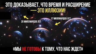 Шокирующее новое открытие телескопа Джеймса Уэбба  «Времени нет» — ученые в панике!