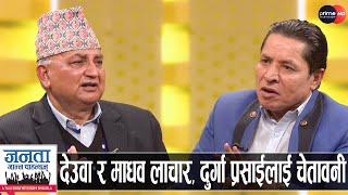 ईश्वर पोखरेलको खुलासा: प्रचण्डलाई ओलीको थ्रेट, टिकटकमा राजनीति, मंसिर ७ मा काउन्टर | Ishwar Pokhrel