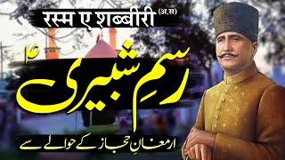 Rasm e Shabbiri | Armaghan e Hijaz | Allama Iqbal Poetry | By Meraj Afzaly