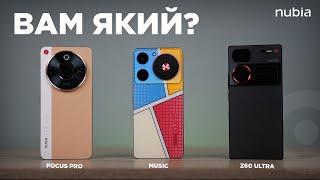 Яку Nubia виберете ви? Огляд трьох смартфонів Nubia Music | Focus Pro | Z60 Ultra