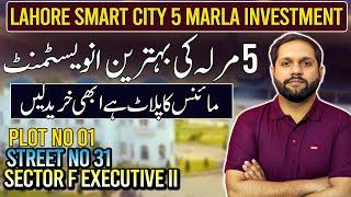 Cheapest 5 Marla Plot For Sale In Lahore Smart City || Plot For Sale In Sector F Executive 2 ||