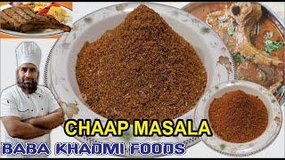 Mutton/Beef Chaap Masala | Special Masala Recipe | How to make Soya Chaap/Paneer Masala at Home.