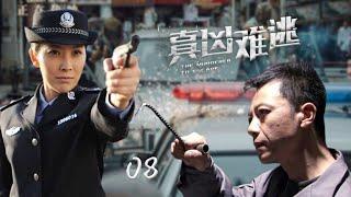 全網熱播犯罪警匪劇【真兇難逃】EP08