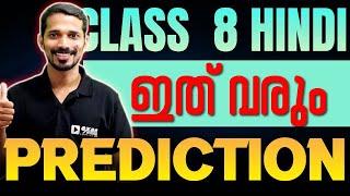 Class 8 Hindi public Exam | 4 Mark Very Important Question | Exam Winner Class 8