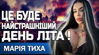 ЦЕ СТАНЕТЬСЯ НА НАСТУПНОМУ ТИЖНІ! БУДУТЬ ПРОРИВАТИСЬ У ДВОХ НАПРЯМКАХ! ВІДЬМА МАРІЯ ТИХА