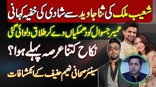 Secret Story Of Shoaib Malik And Sana Javed Marriage - Umair Jaswal Ko Dhamki De Kar Divorce Dilwai