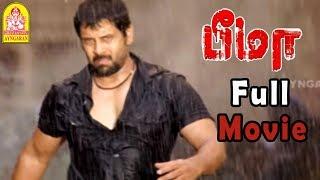 Bheema Full Movie | Vikram | Trisha Krishnan | Linguswamy | Prakash Raj | Bheema Movie