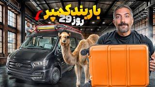 ساخت كمپر قسمت 29 باربند