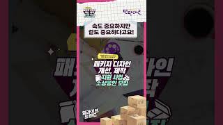 속은 중요하지만 겉도 중요하다고?-판판대로 패키지 디자인 개선, 제작 지원사업 #씨앤컴 #서울경제진흥원 #판판대로 #패키지디자인