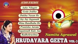 Hrudayara Gita Vol - 3 | Timeless Jagannath Bhajan Audio Jukebox |  Namita Agrawal | Sidharth Music