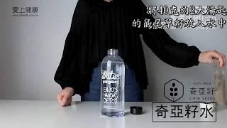 愛上健康  鼠尾草籽水 (900ml) 一整日大瓶裝