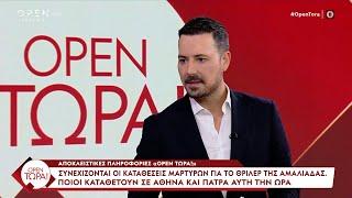 OPEN Τώρα! 18/11/2024 | OPEN TV