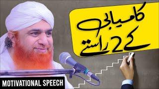 Kamyabi Ka Raaz | Tips For Achieving Success In Your Life | Motivational Speech |  Imran Attari