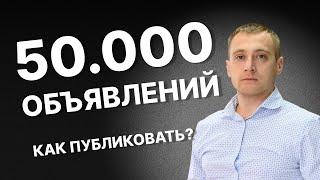 Автозагрузка Авито. Массовый постинг объявлений на Авито.  Пошаговая инструкция.