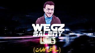 Wegz - saleny (lyrics) ويجز - سالينى (كلمات)