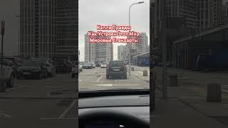 Капля Правды Мировые Стандарты Как Устроен Этот Мир