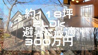 【那須高原/商談中】C-0796　静かな環境がここにはあります・・・定住も可能な2LDK