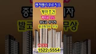 벤처밸리푸르지오 선착순 줍줍 문의폭주 분양가,로얄동,로얄층 1522-5554