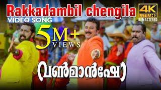 Rakkadambil Chengila Thookkum Video Song 4K | One Man Show | Suresh Peters | MG Sreekumar | Mano