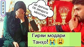 (12)БИНЕН И МОДАР ЧИ МЕГА!ДАР ДАРУНИ ОБ ЗИНДАГИ МЕКУНАМ!ВИДИРО ПАҲН КУНЕД АЗ БАРОИ АЛЛОҲ️