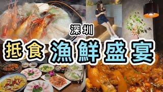 【深圳】人氣熱爆 貼地價食河鮮每日直送田園菜漁鮮小院新分店千島湖大漁頭極近口岸深圳美食｜深圳好去處｜深圳景點｜湖南農家菜｜羅湖美食｜深圳餐廳｜國貿站｜佳寧娜廣場