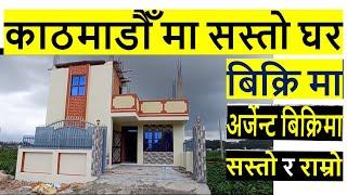 1 story house for sale in kathmandu nepal | real estate karobar nepal | ghar jagga karobar nepal