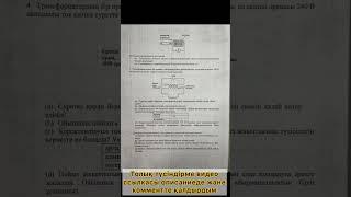 10 сынып физика 4-тоқсан БЖБ-2 "Электромагниттік индукция" бөлімі қ/г бағыт #бжб #4тоқсанбжб210сынып