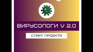 Вирусологи v2.0 - первую масштабная онлайн-игра Лаборатории игропрактики УГНТУ