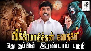 நீங்கள் ஆவலுடன் எதிர்பார்த்த தொகுப்பின் இரண்டாம் பாகம்! l COMPILATION VIDEO  Part-2 #gnanasambandam