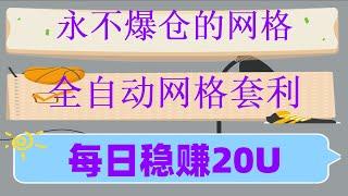 ,虚拟货币合约交易。韩承佑|直播 挖矿项目。加密数据分析平台（套利策略）,pump机器人#网格交易是什么,#套利策略，#量化交易入门，#网格交易参数|#欧易下载。#网格合约交易##合约网格策略